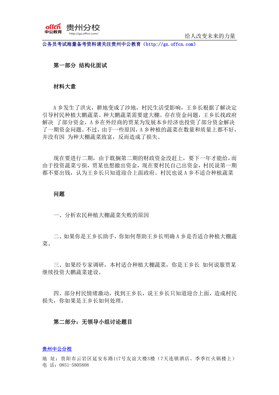 2014年国家公务员面试真题(农业部)_第1页