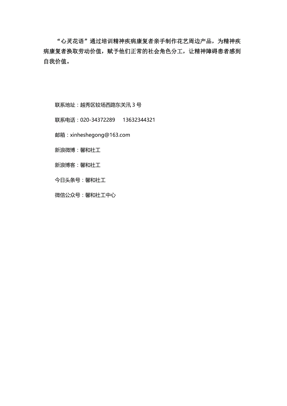 馨和社工简介(广州)2017_第3页