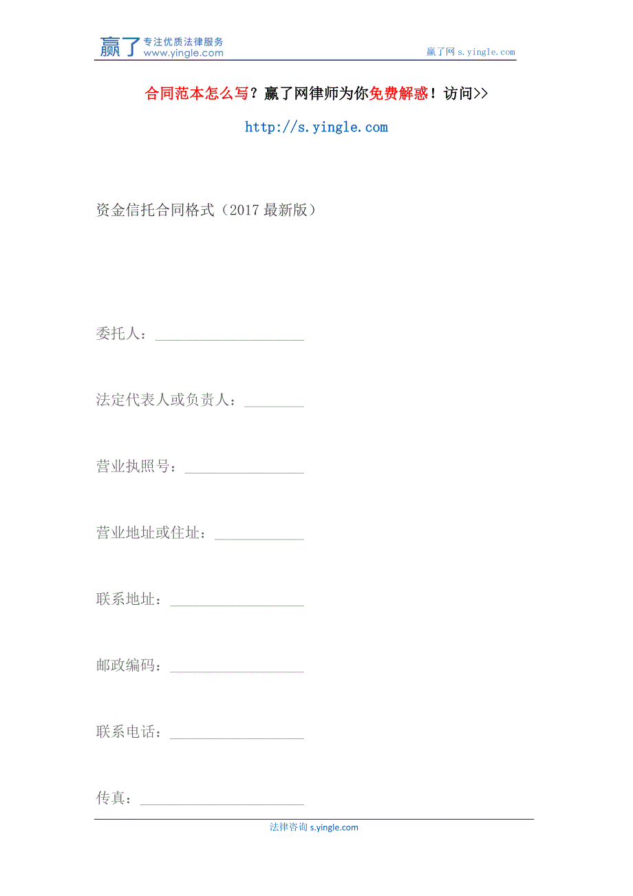 资金信托合同格式(2017最新版)_第1页