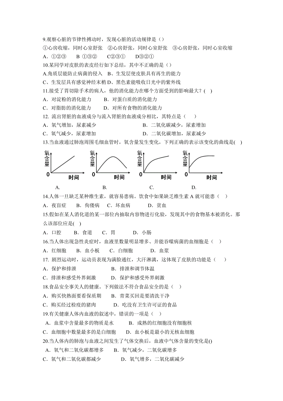 济南版七年级下学期生物_第2页