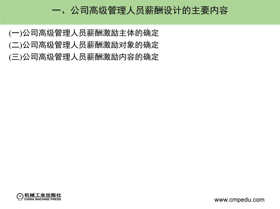 公司各类人员的薪酬设计及管理_第3页