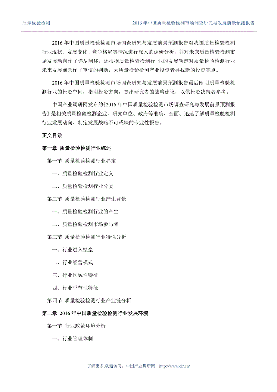 2016年质量检验检测现状研究及发展趋势_第4页