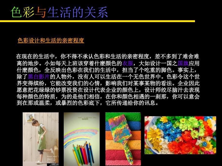 《营销管理-色彩视觉营销（PPT41页）》_第5页