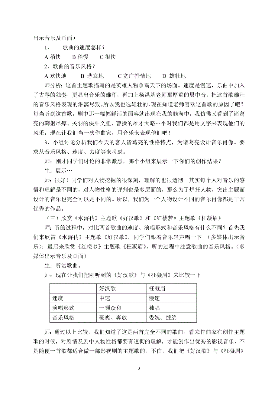 第六单元银屏之歌教案_第3页