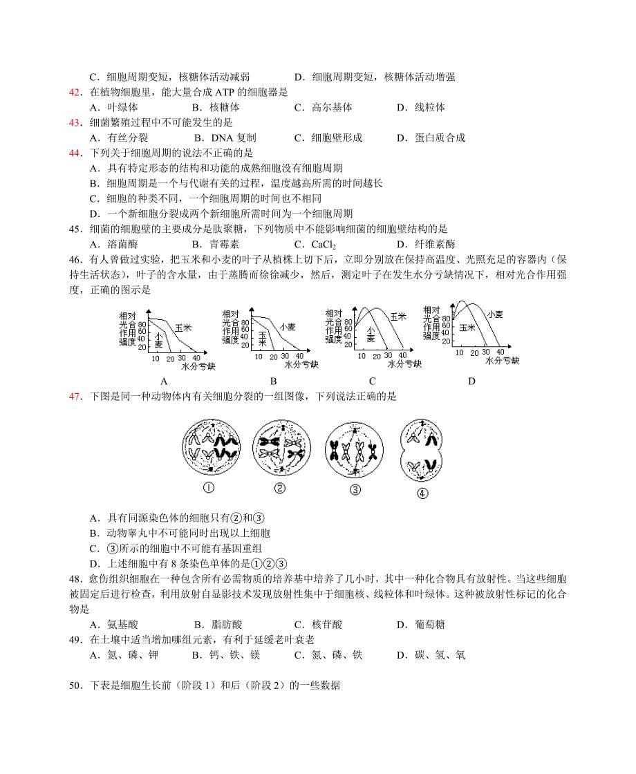 高三生物易错题测试_第5页