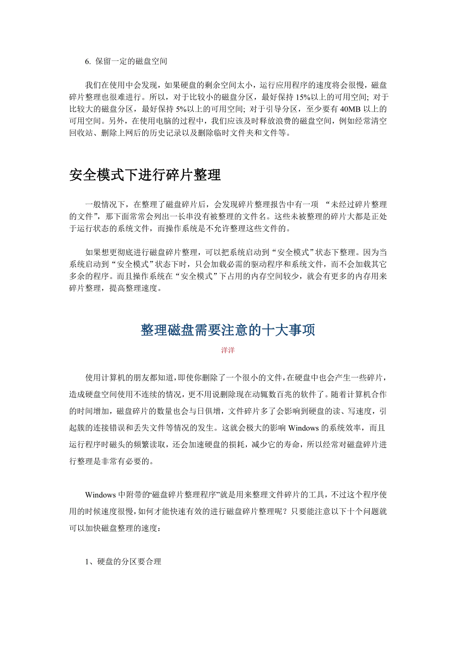 释放空间加快速度磁盘碎片整理全攻略_第4页