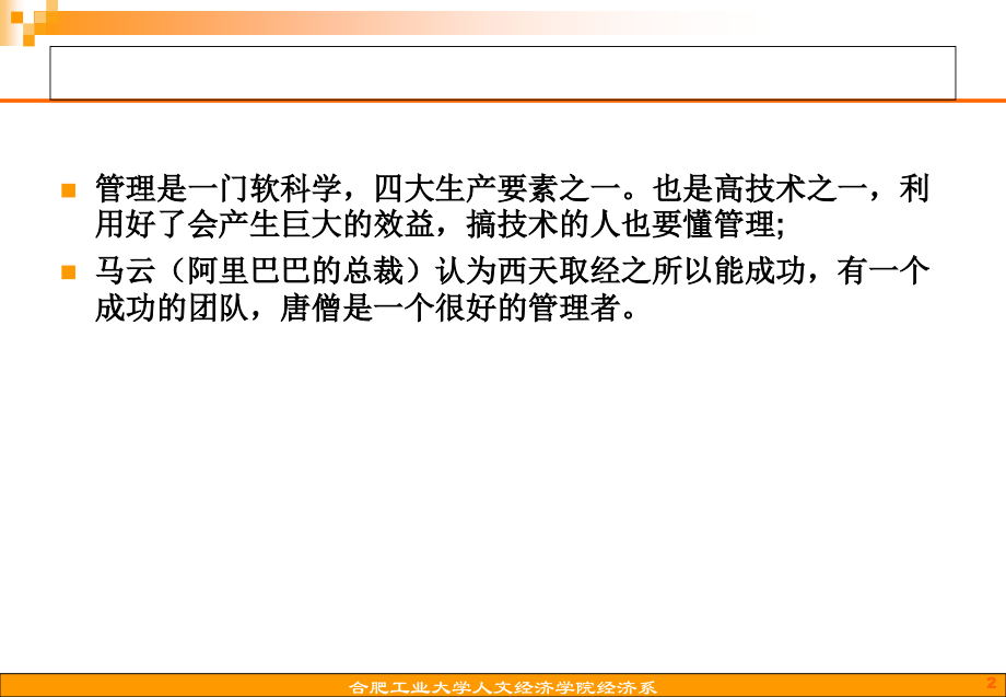 跨国经营与管理课件.ppt_第2页