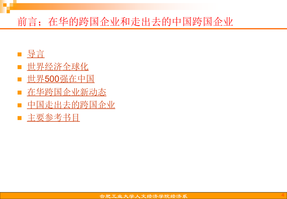 跨国经营与管理课件.ppt_第4页