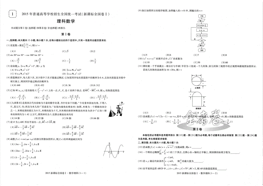 金考卷：9年课标真题全编(理科数学)_第2页