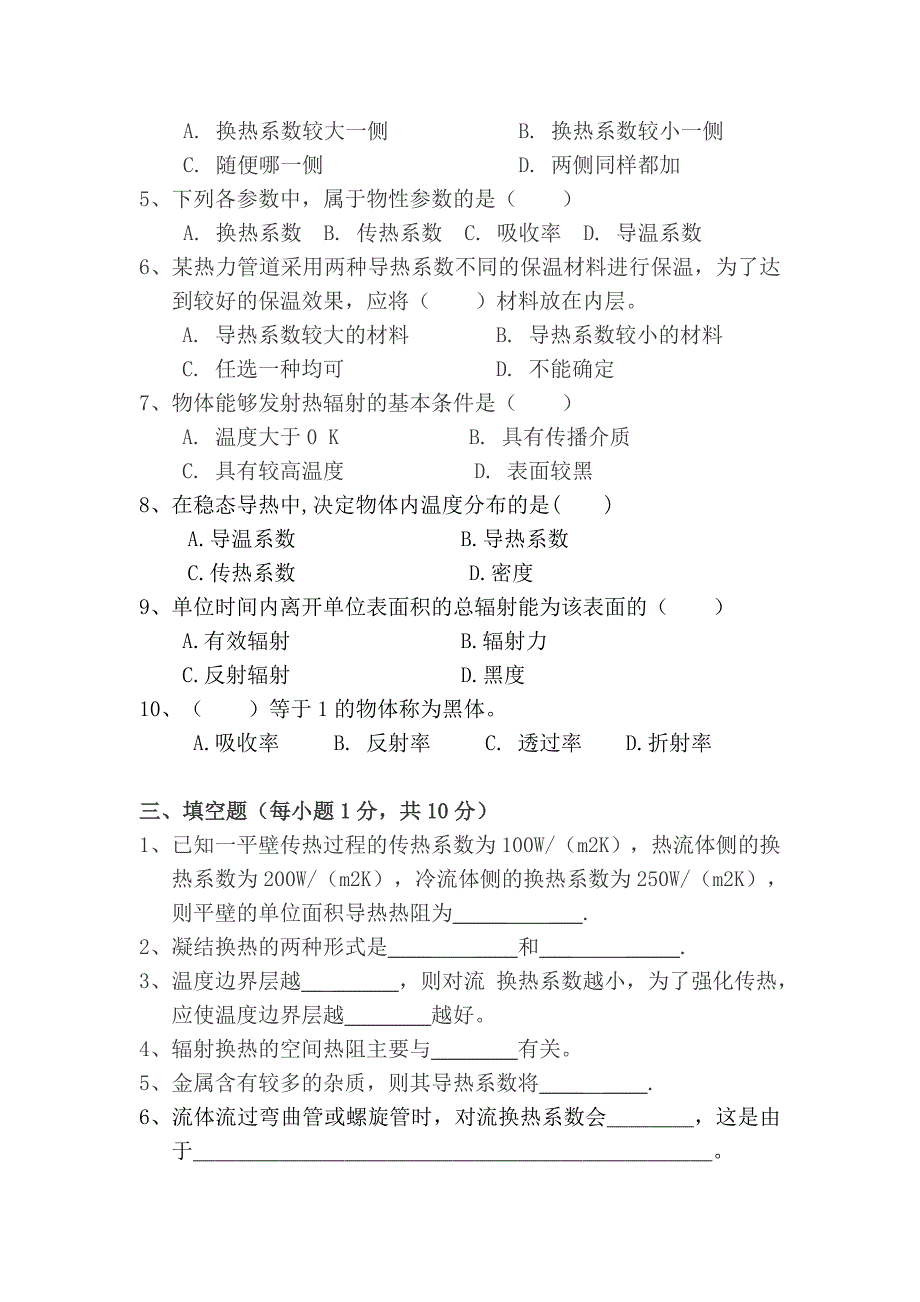 辽宁石油化工大学传热学研究生复试考试题_第2页