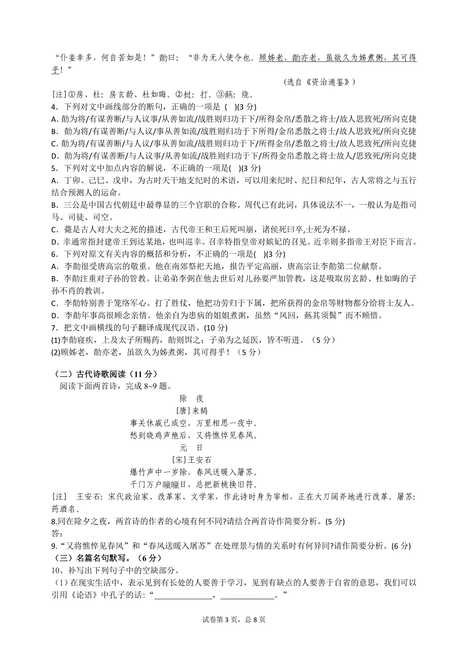 淮北一中最后一卷语文定稿_第3页