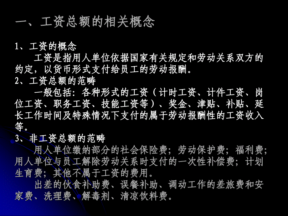 培训课件：工资福利政策解读相互影响及实务应_第2页