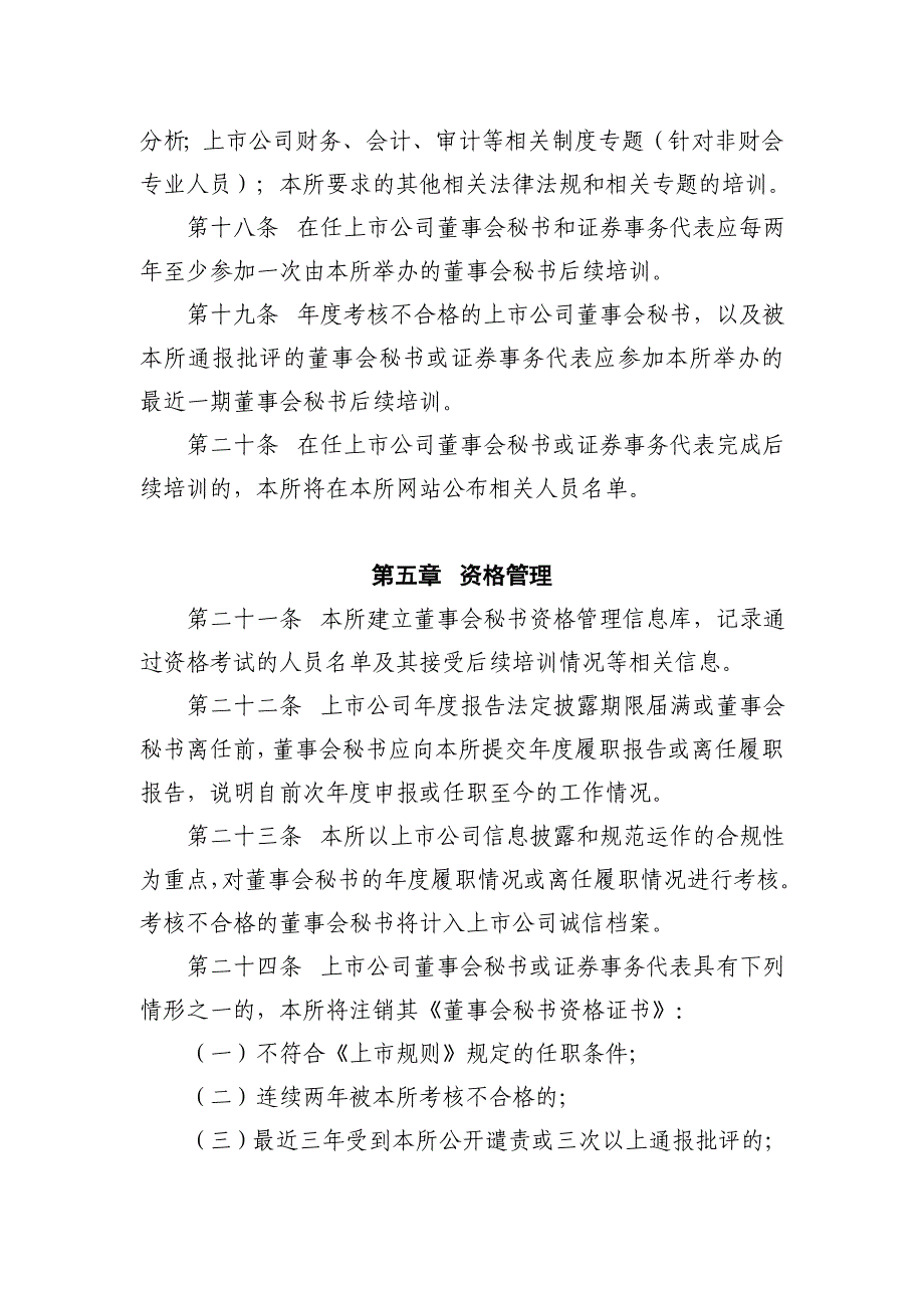 25上交所董事会秘书资格管理办法_第4页