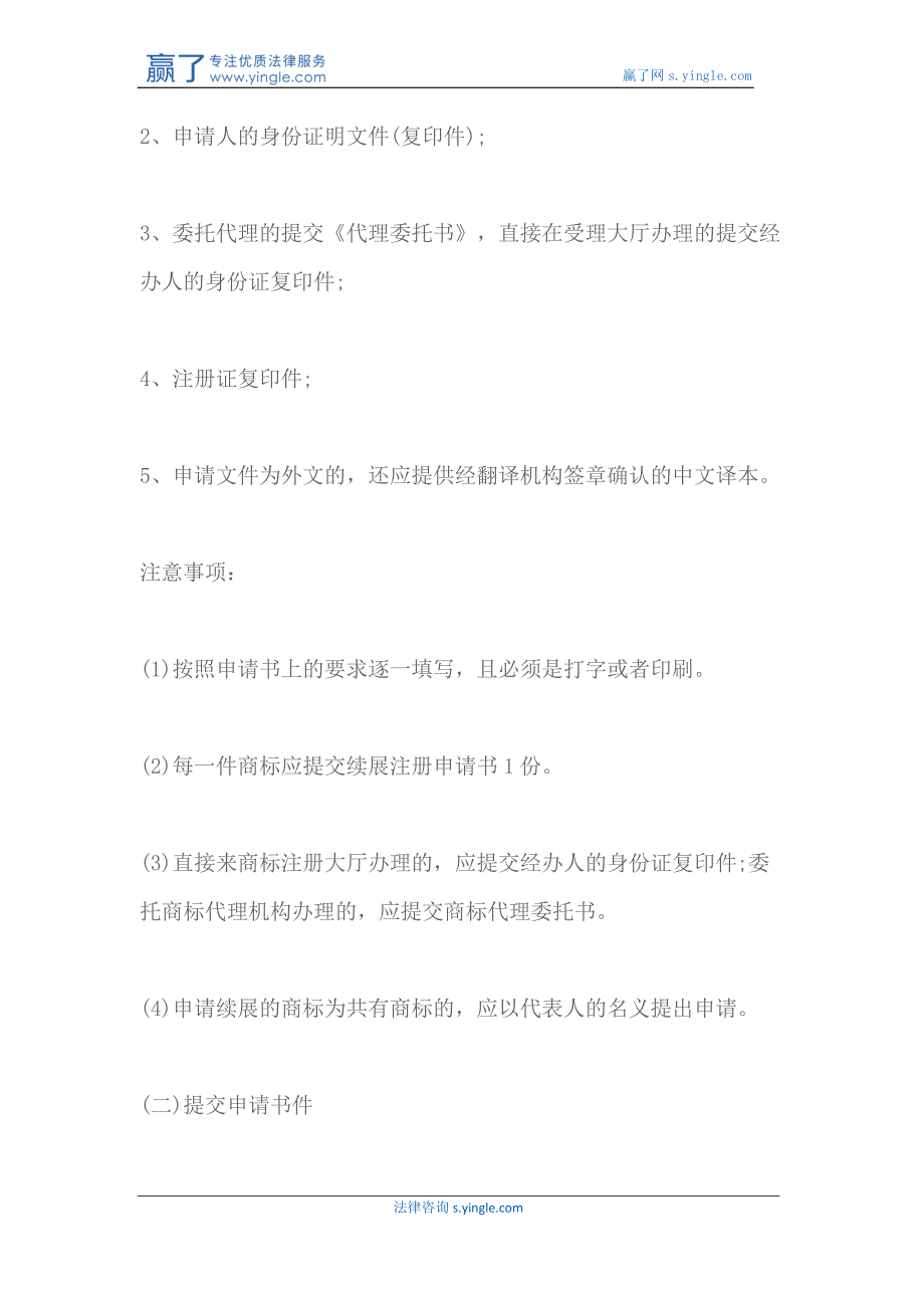 注册商标每次续展有效期为几年_第2页