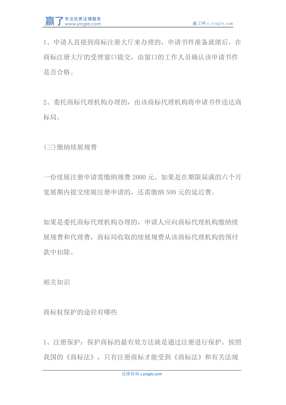 注册商标每次续展有效期为几年_第3页