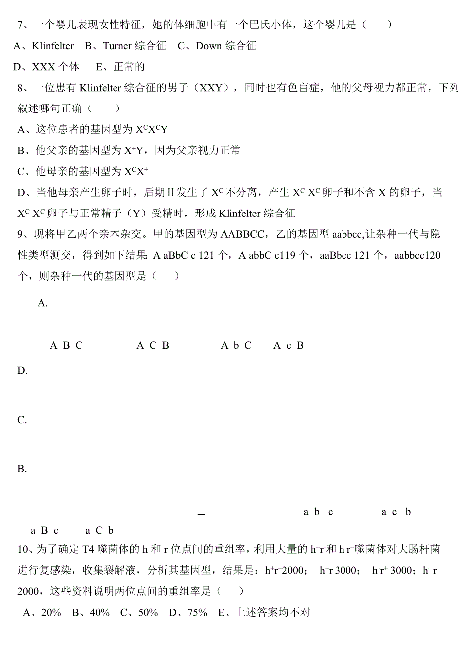 遗传学试题库及答案-(12套-)_第3页