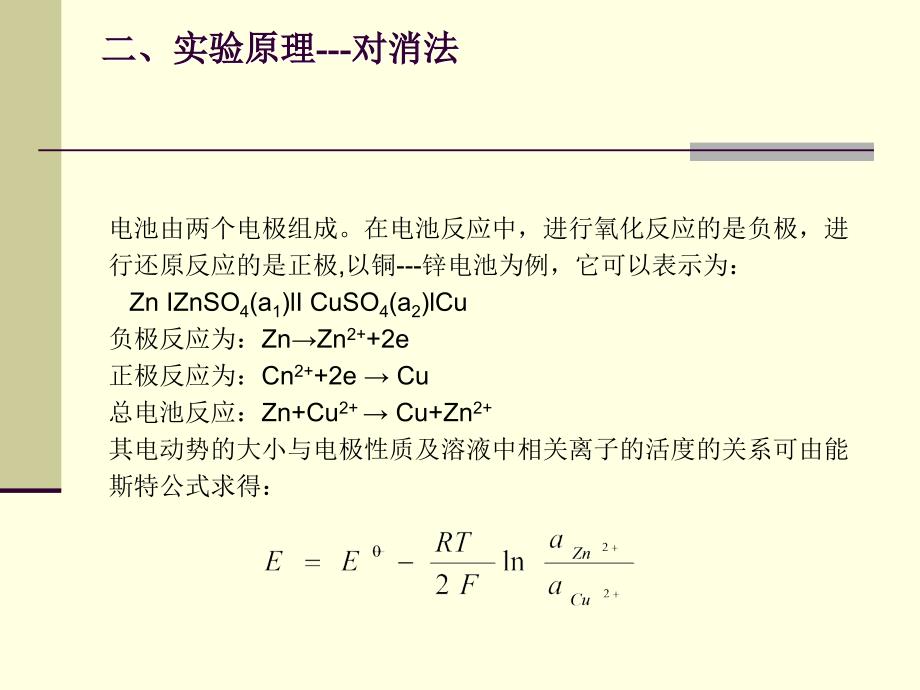 物理化学实验原电池电动势及溶液pH值的测定_第2页