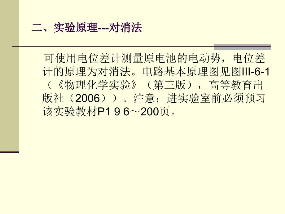 物理化学实验原电池电动势及溶液pH值的测定_第4页