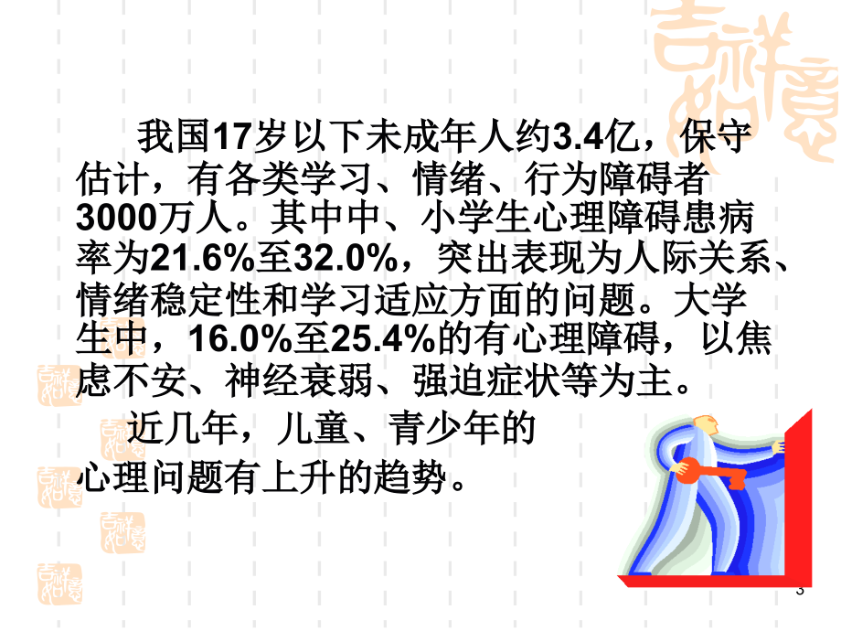 骨干班主任培训课件3师生沟通的艺术_第3页