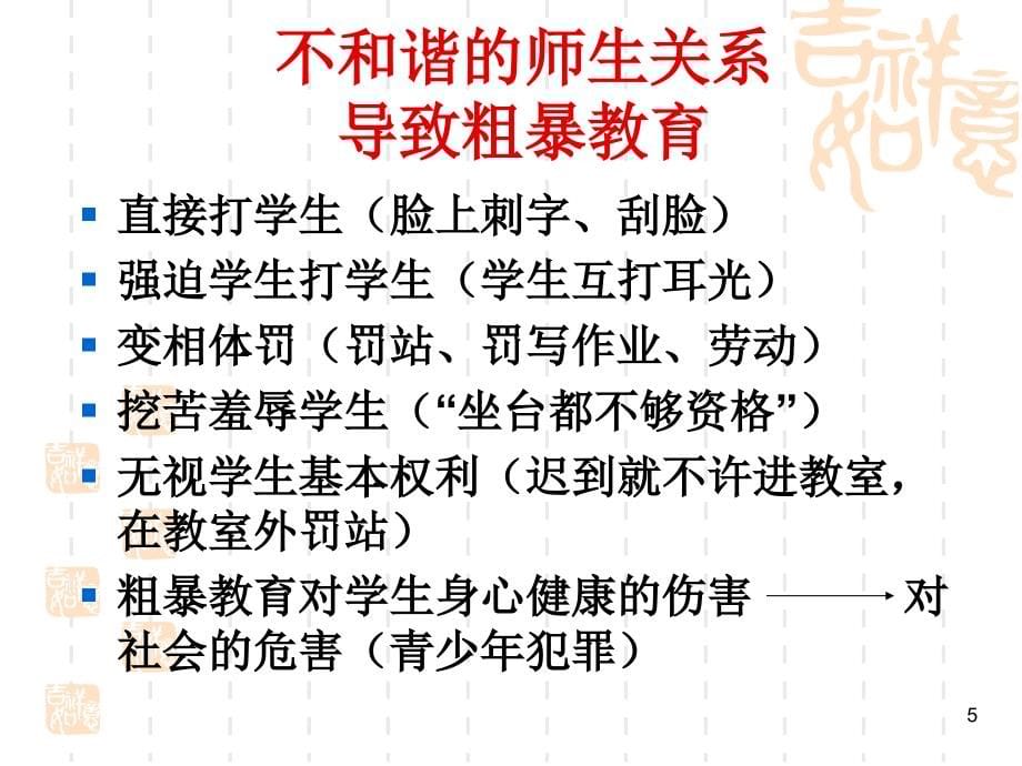 骨干班主任培训课件3师生沟通的艺术_第5页