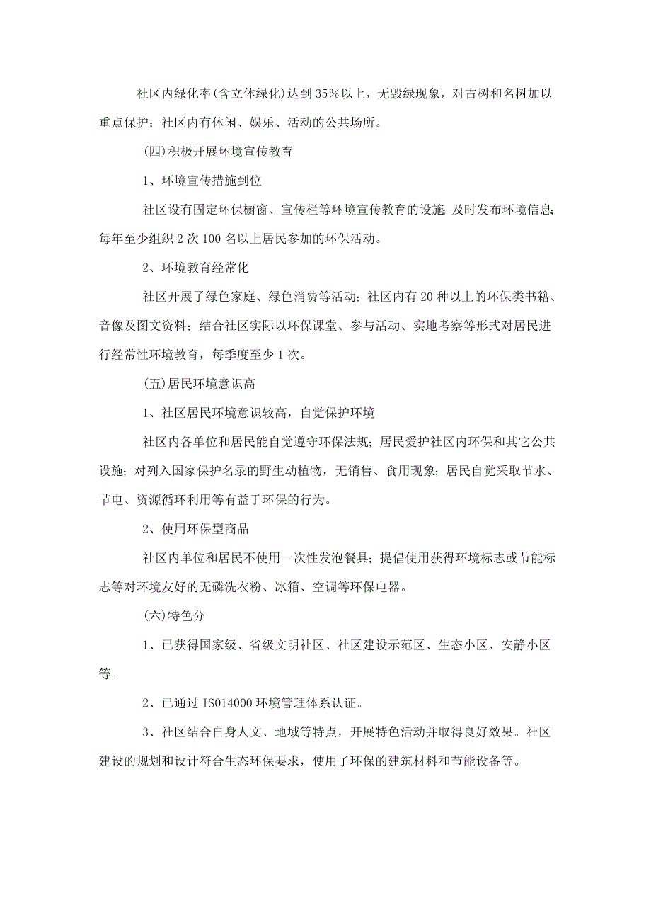 深圳市绿色社区考核标准_第3页