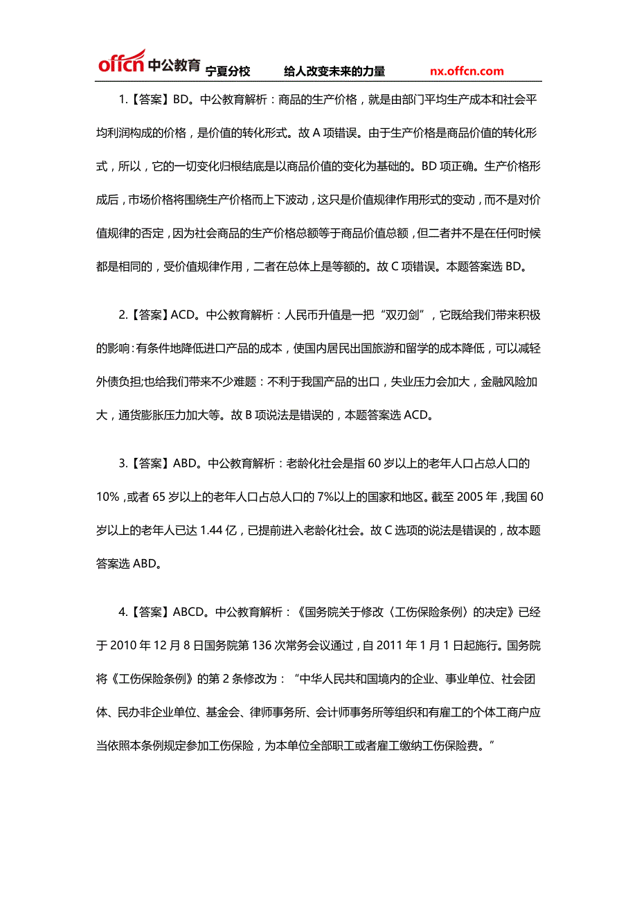 2014宁夏事业单位考试：公共基础每日一练(8.27)_第3页