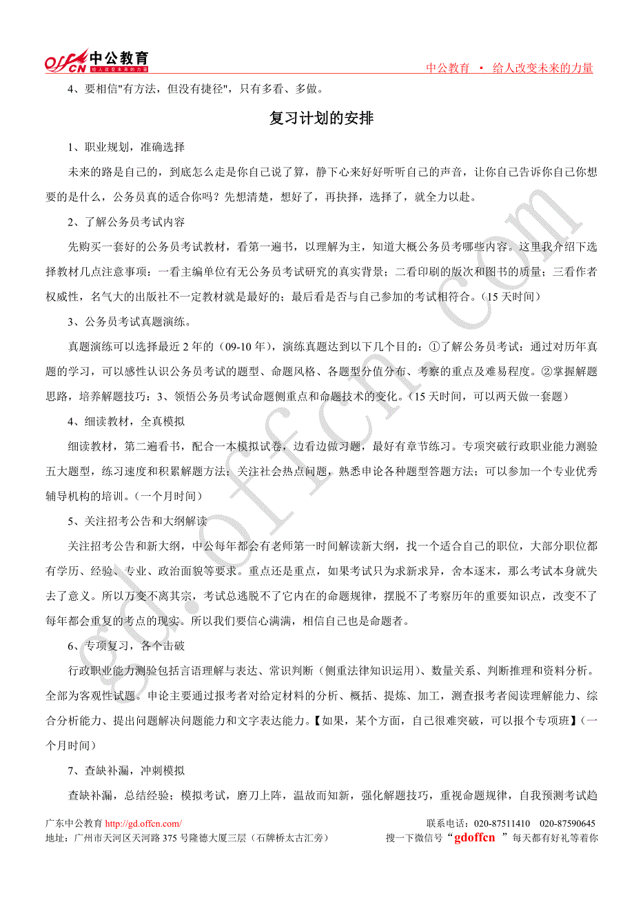 2014国考行测常识判断：法律常识要点记忆_第3页