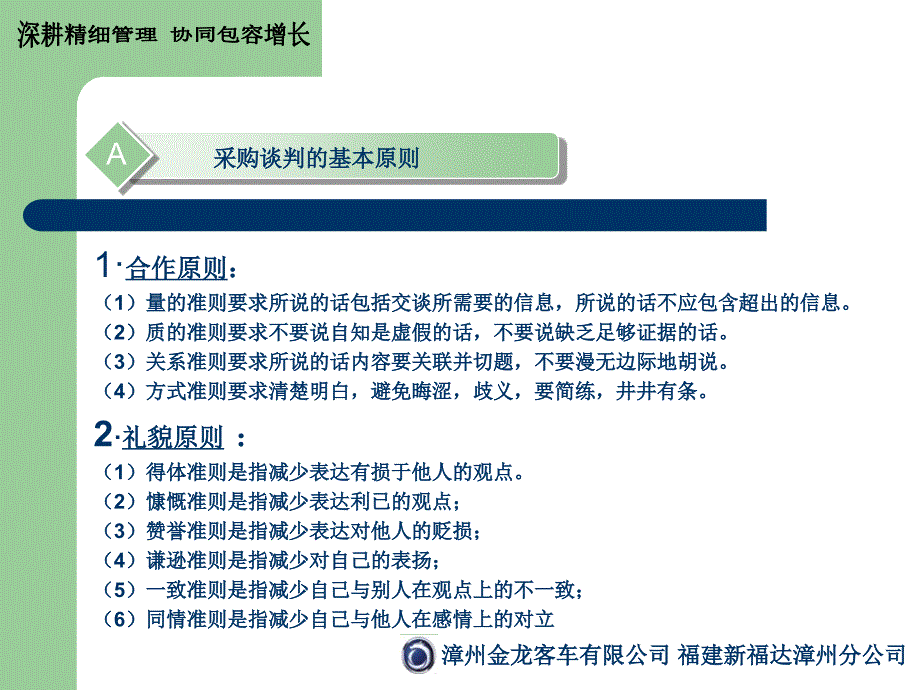 商务谈判技巧及议价策略（采购）_第4页