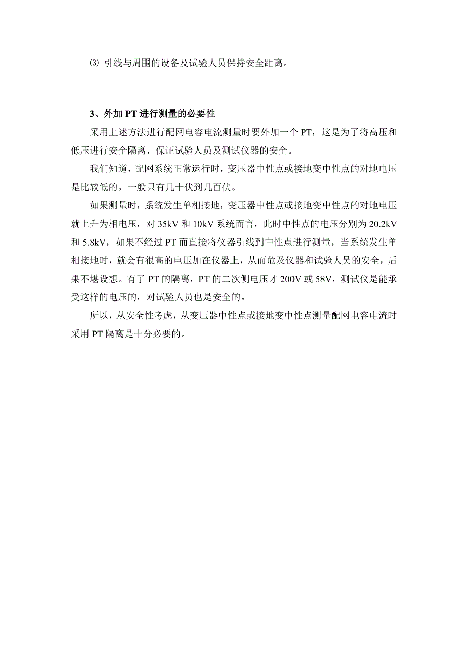 电容电流测试仪的测量原理和方法_第3页