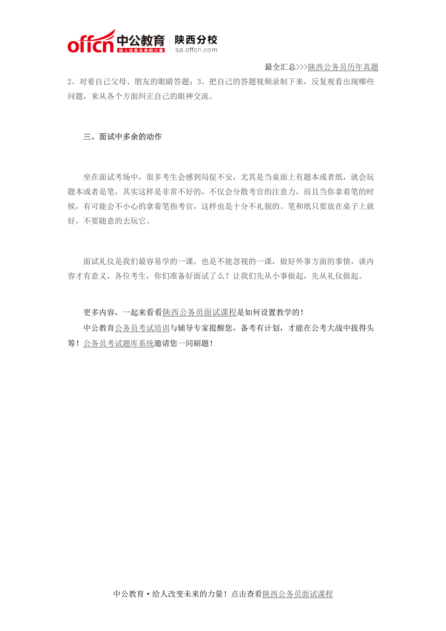 陕西公务员面试：礼仪是面试必胜的敲门砖_第2页