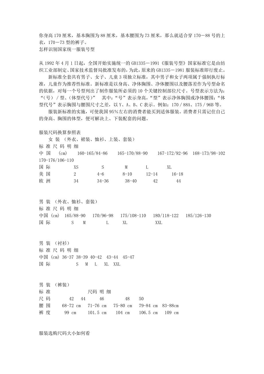 非常标准的衣服尺码对照表_第2页