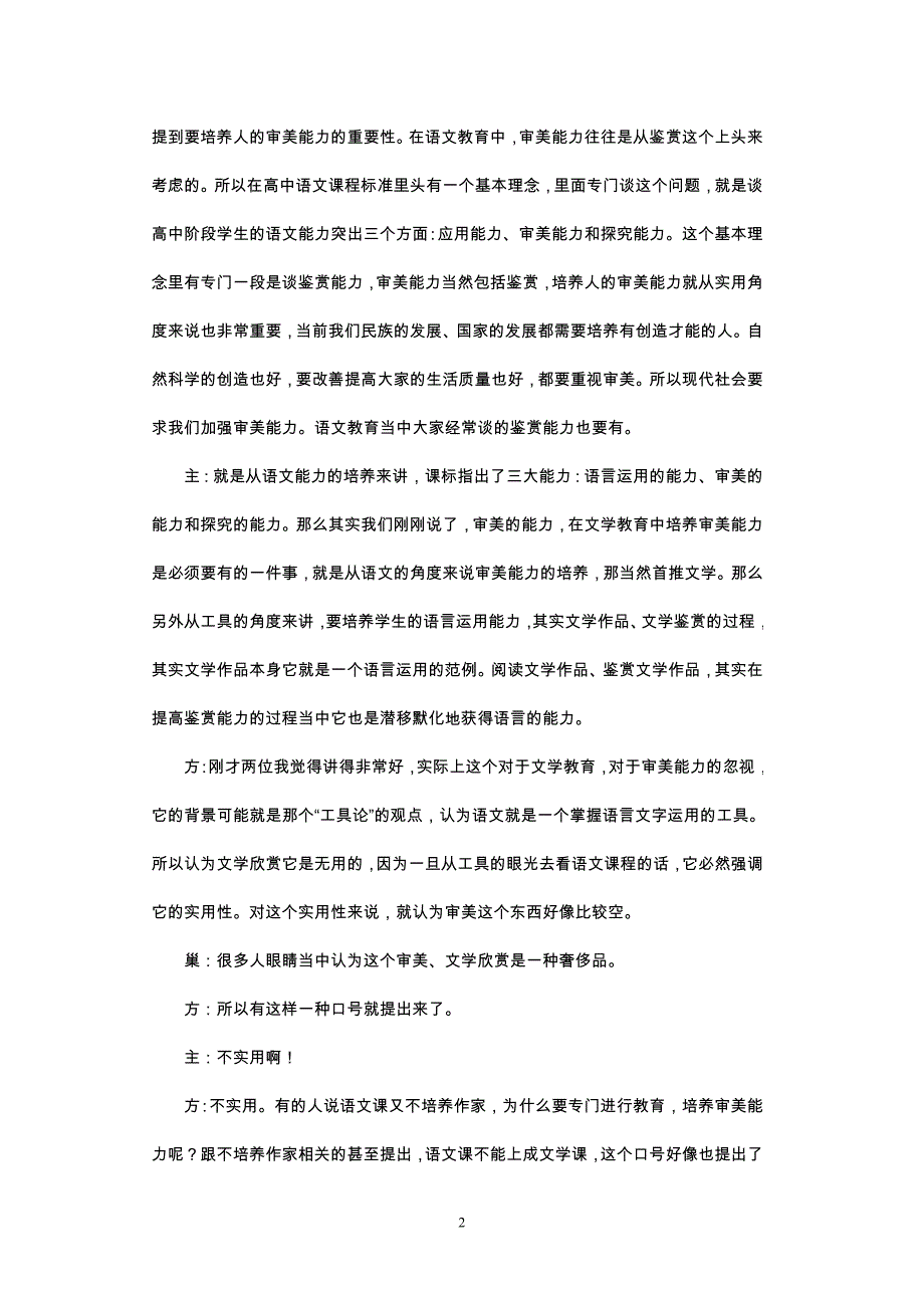 第六专题让学生学会鉴赏和探究_第2页