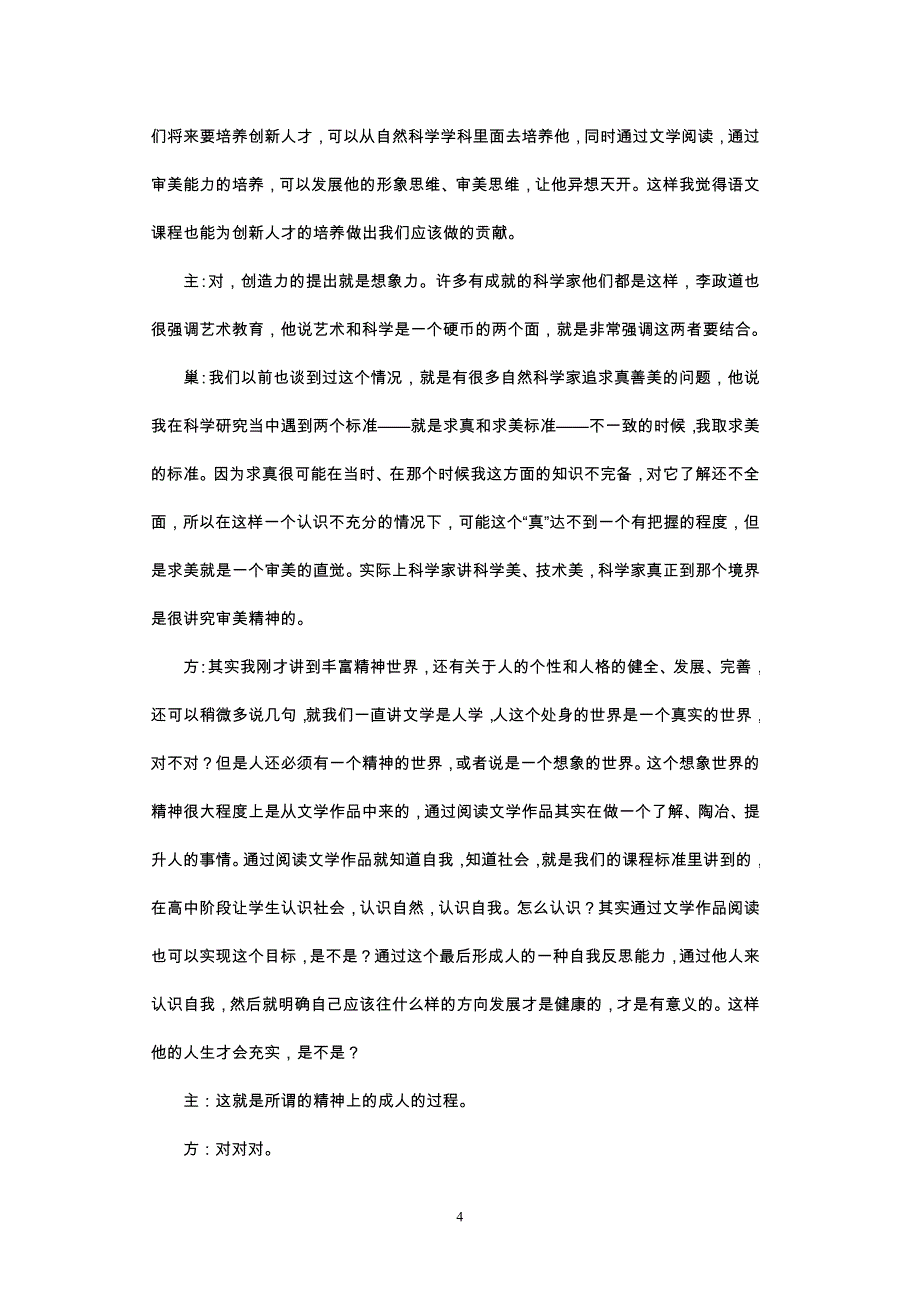 第六专题让学生学会鉴赏和探究_第4页