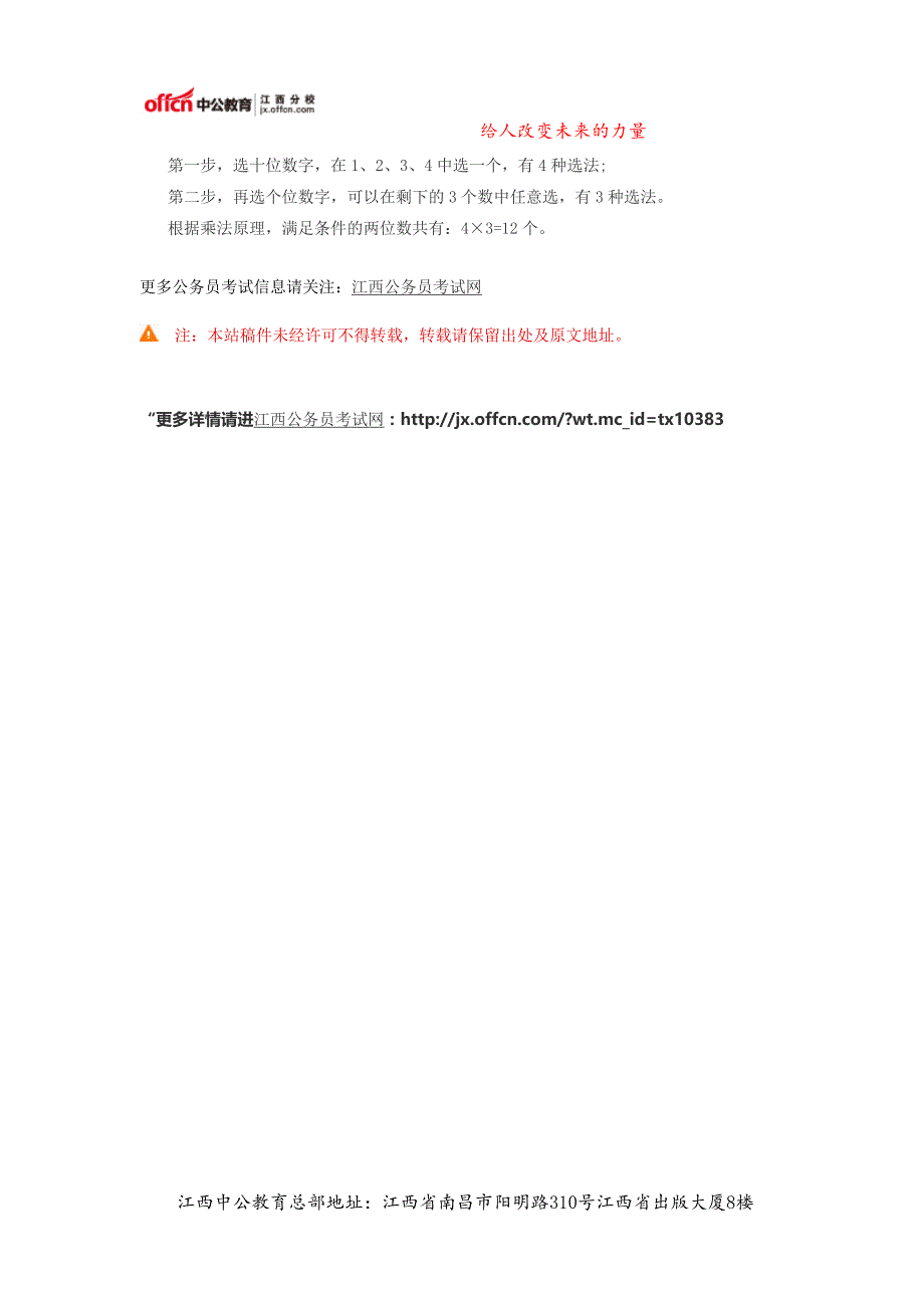 2015江西公务员考试行测指导：巧解排列组合问题_第2页