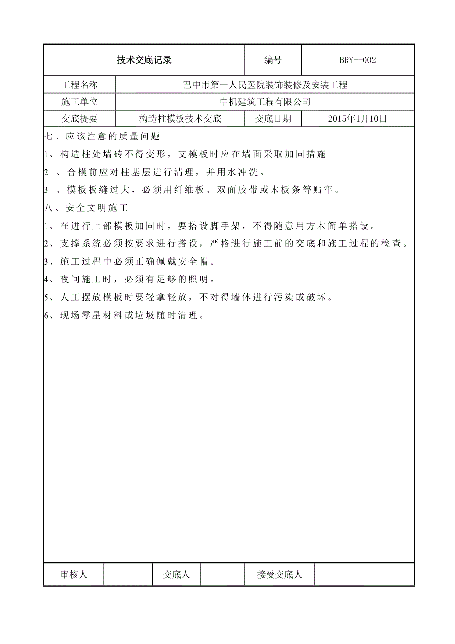 构造柱技术交底_第4页