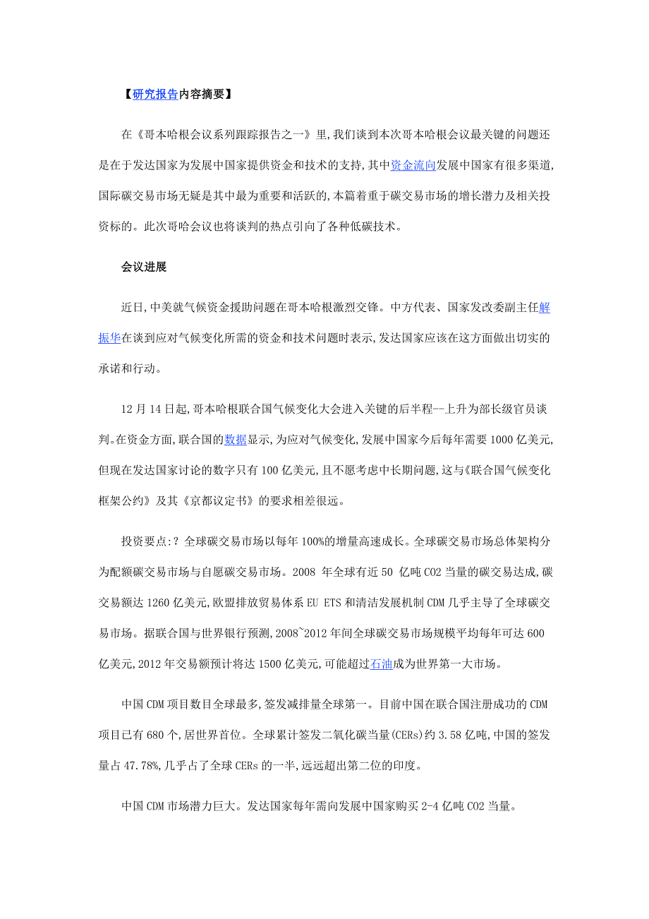 CDM概念_第4页