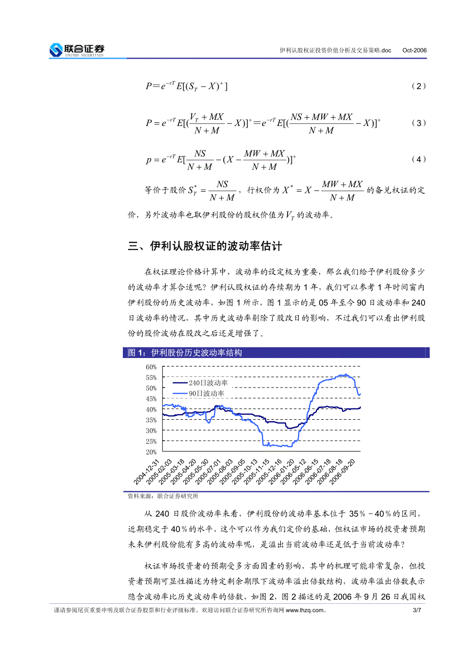 伊利认股权证投资价值分析及交易策略_第3页