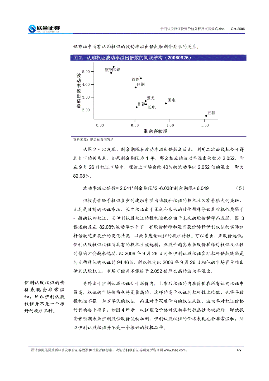 伊利认股权证投资价值分析及交易策略_第4页