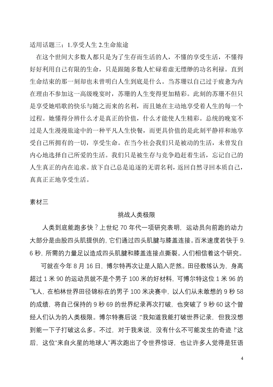 综合素材分析(一)_第4页