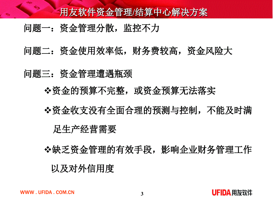 集团资金集中管理解决方案_第3页