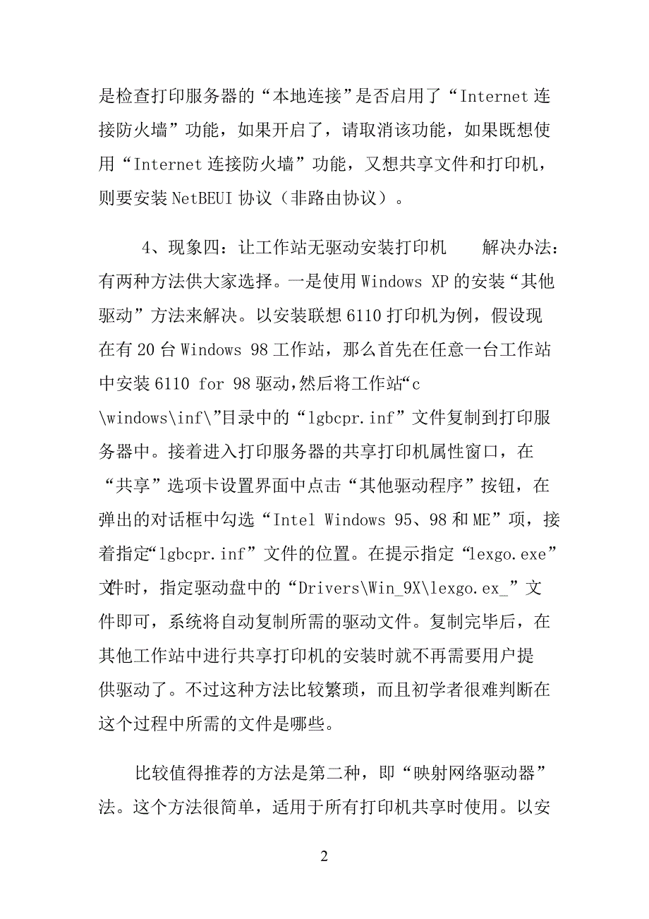 解决XP系统共享打印机设置出现的常用问题_第2页