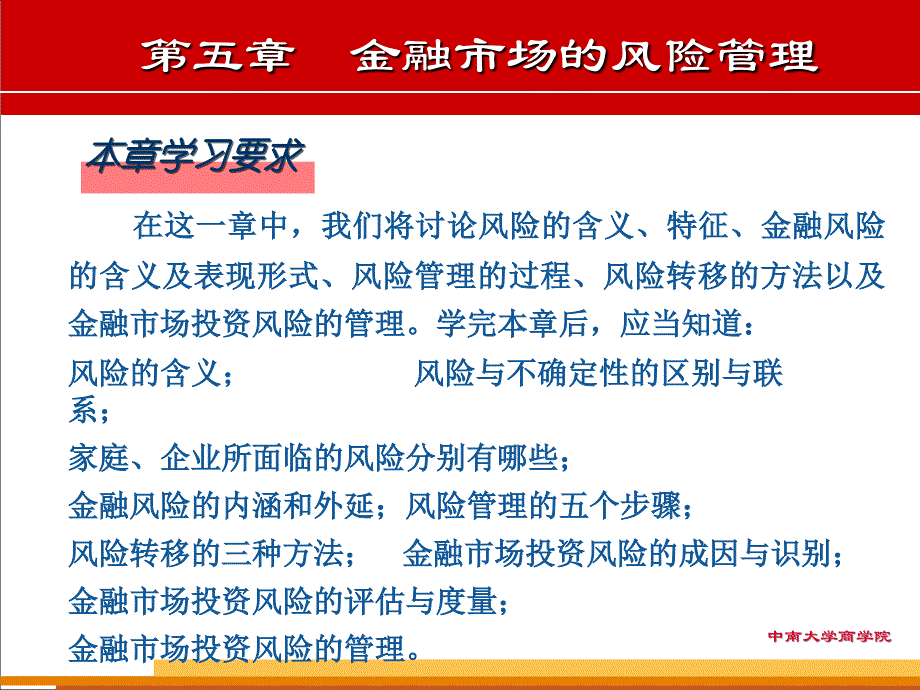 金融学金融市场风险管理_第2页