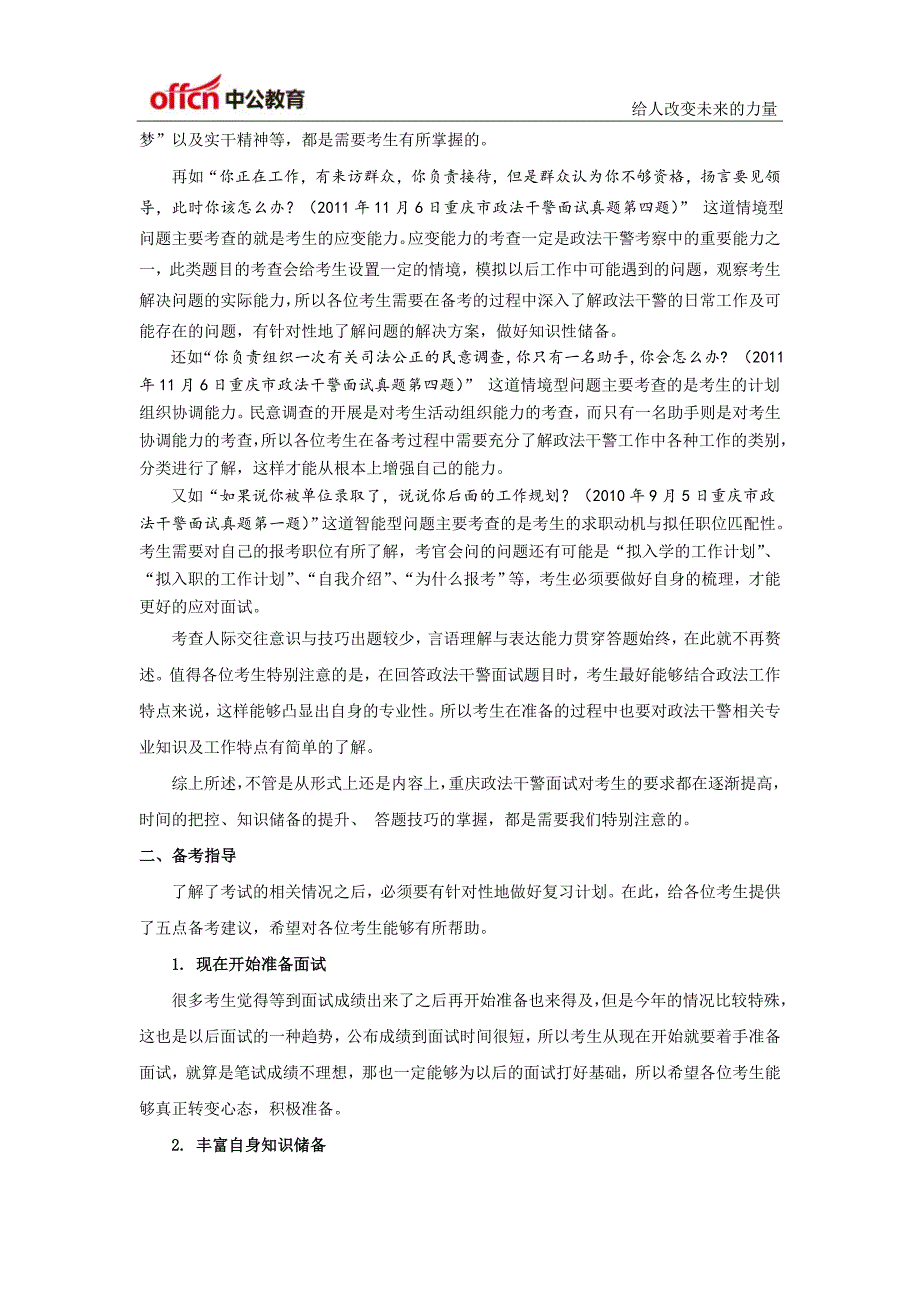 政法干警面试备考指导-武少华-天津研究院_第2页