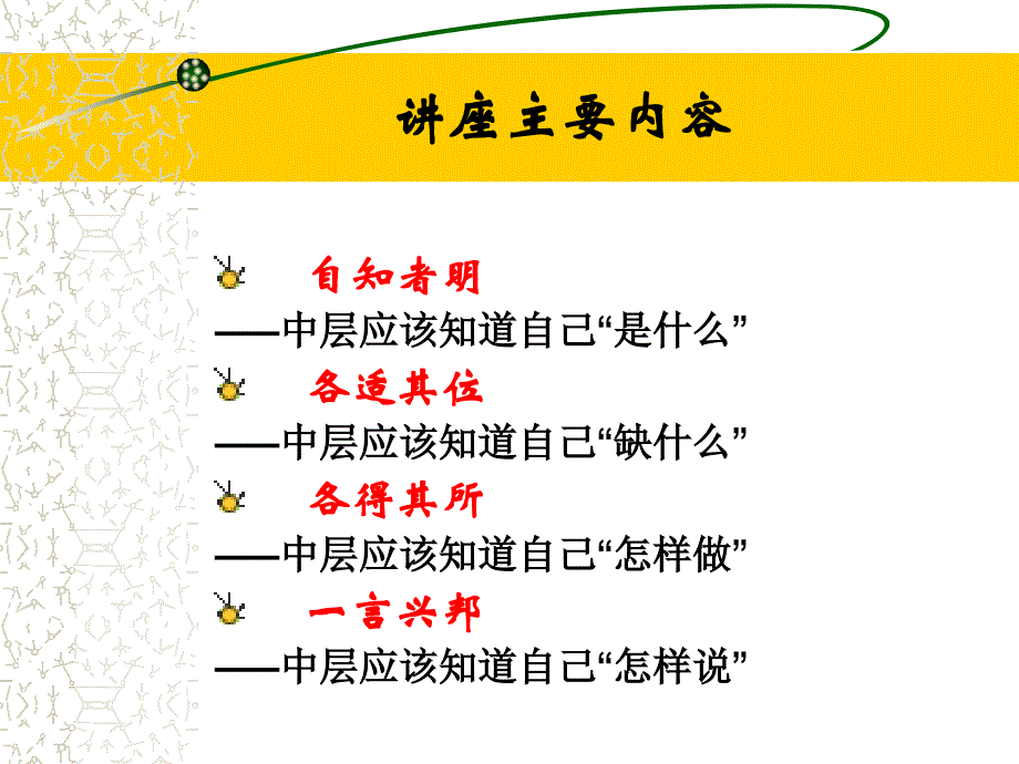 中层智慧——对上和对下的艺术_第3页