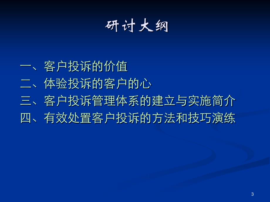 顾客管理-营销下载→客户投诉应对处理技巧（PPT49页）]_第2页