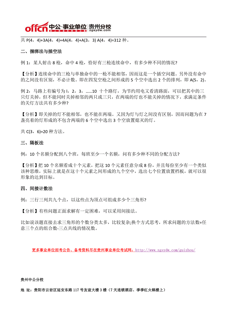 事业单位考试行政能力测试——数量关系之排列组合快捷方式_第2页