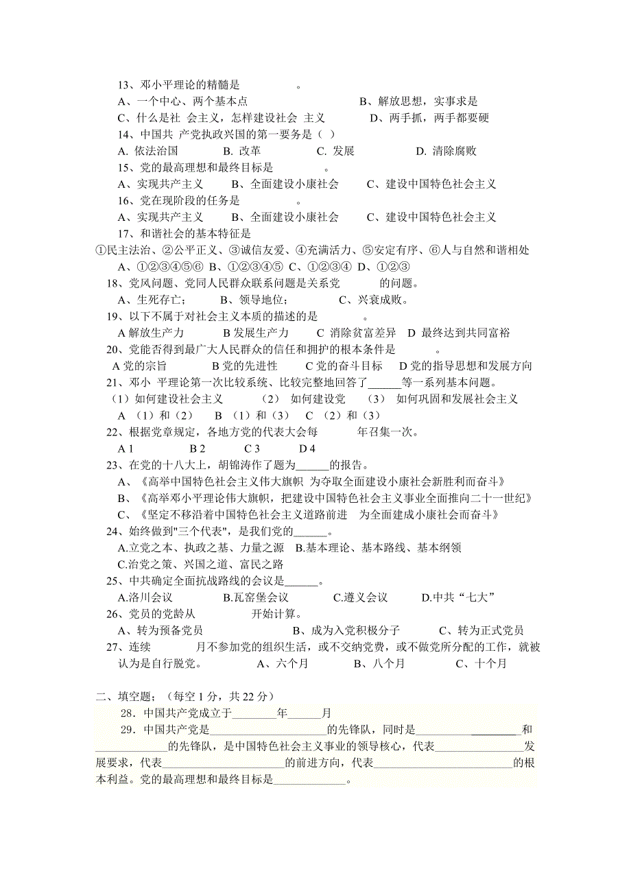 龙湾区永强中学学生业余党校结业考试试题_第2页