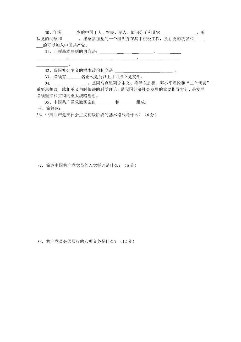 龙湾区永强中学学生业余党校结业考试试题_第3页