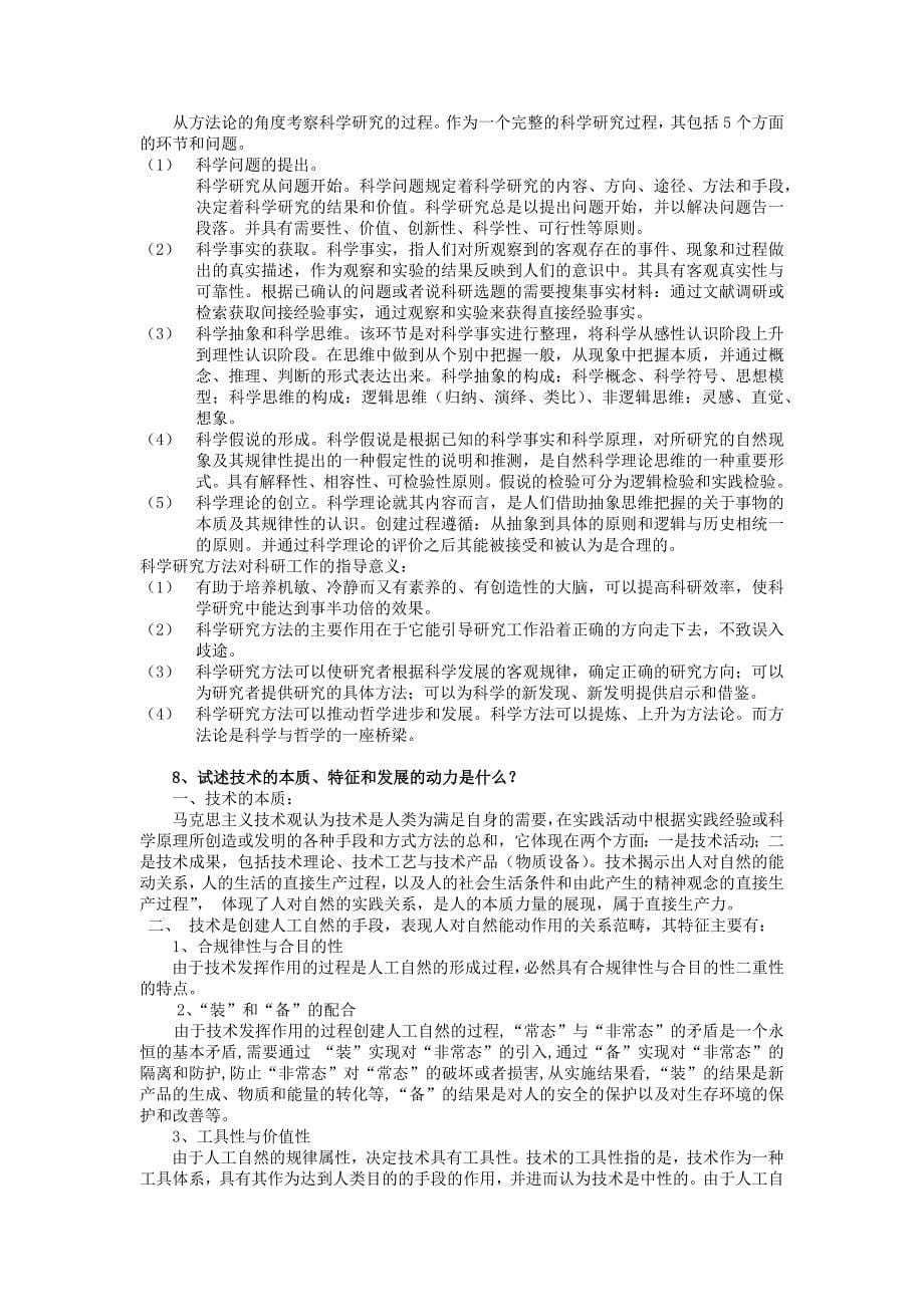 自然辨证法党海霞_第5页