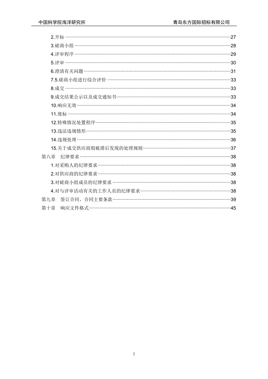 2018年度修购专项之西太平洋沉积记录研究平台—冷热台、高温热台设备采购采购文件-冷热台高温热台_第3页